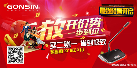 GONSIN公信開啟最強新品預售