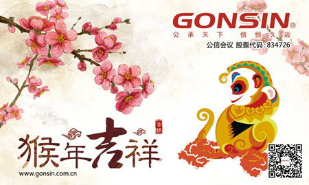 GONSIN公信會議2016春節放假通知