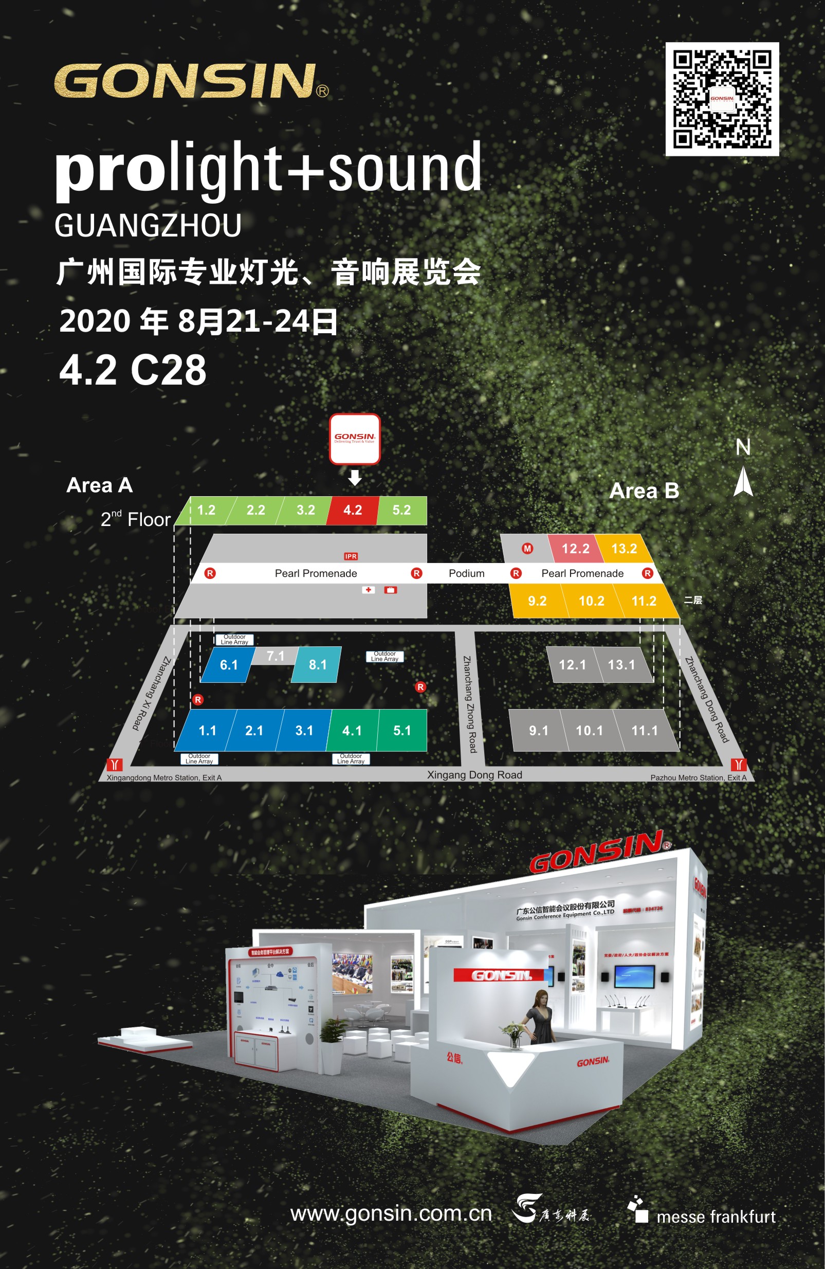 廣州國際專業(yè)燈光音響展，歡迎來臨公信展位