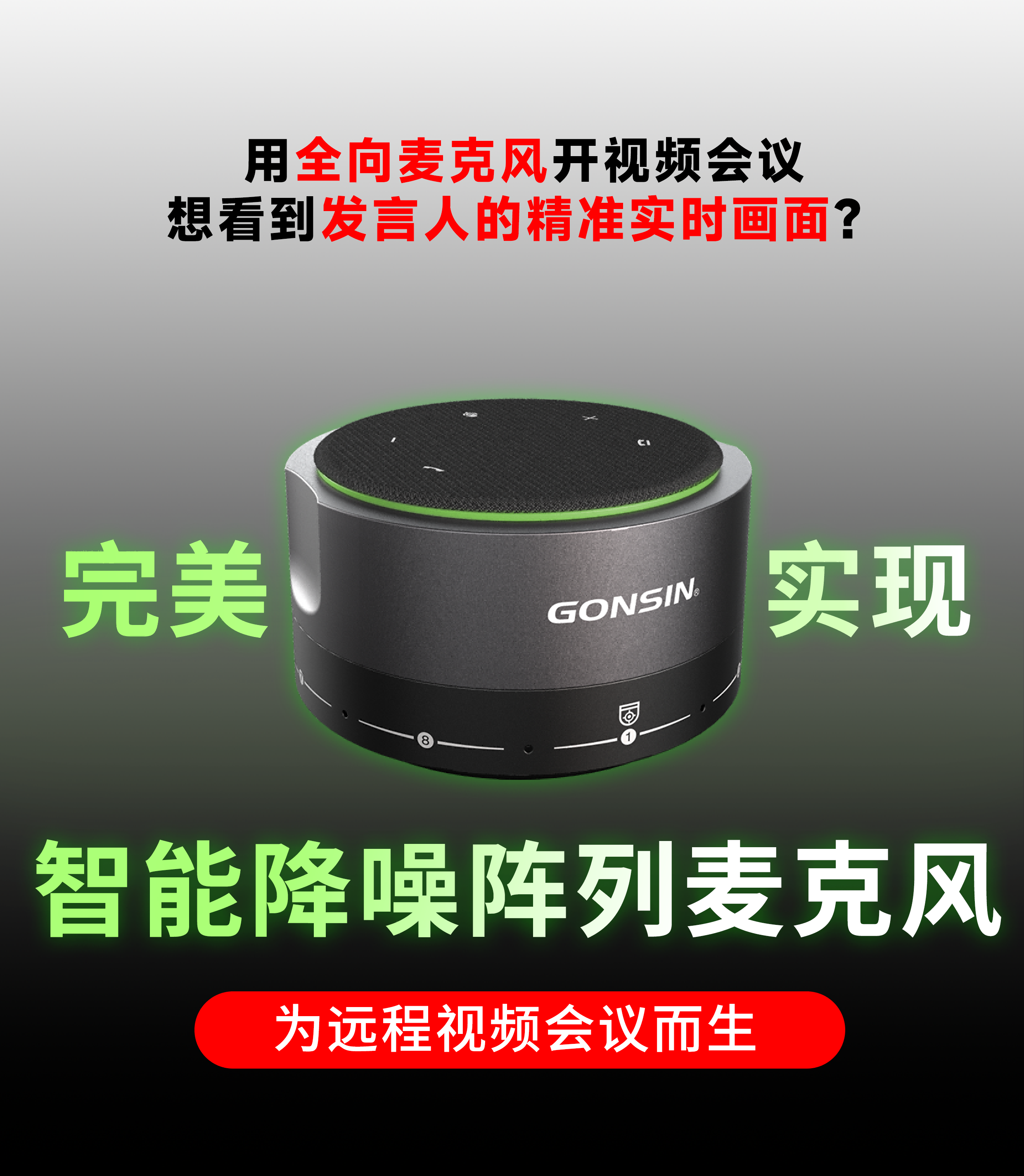 行業創新 | 公信靈達智能降噪陣列麥克風新升級