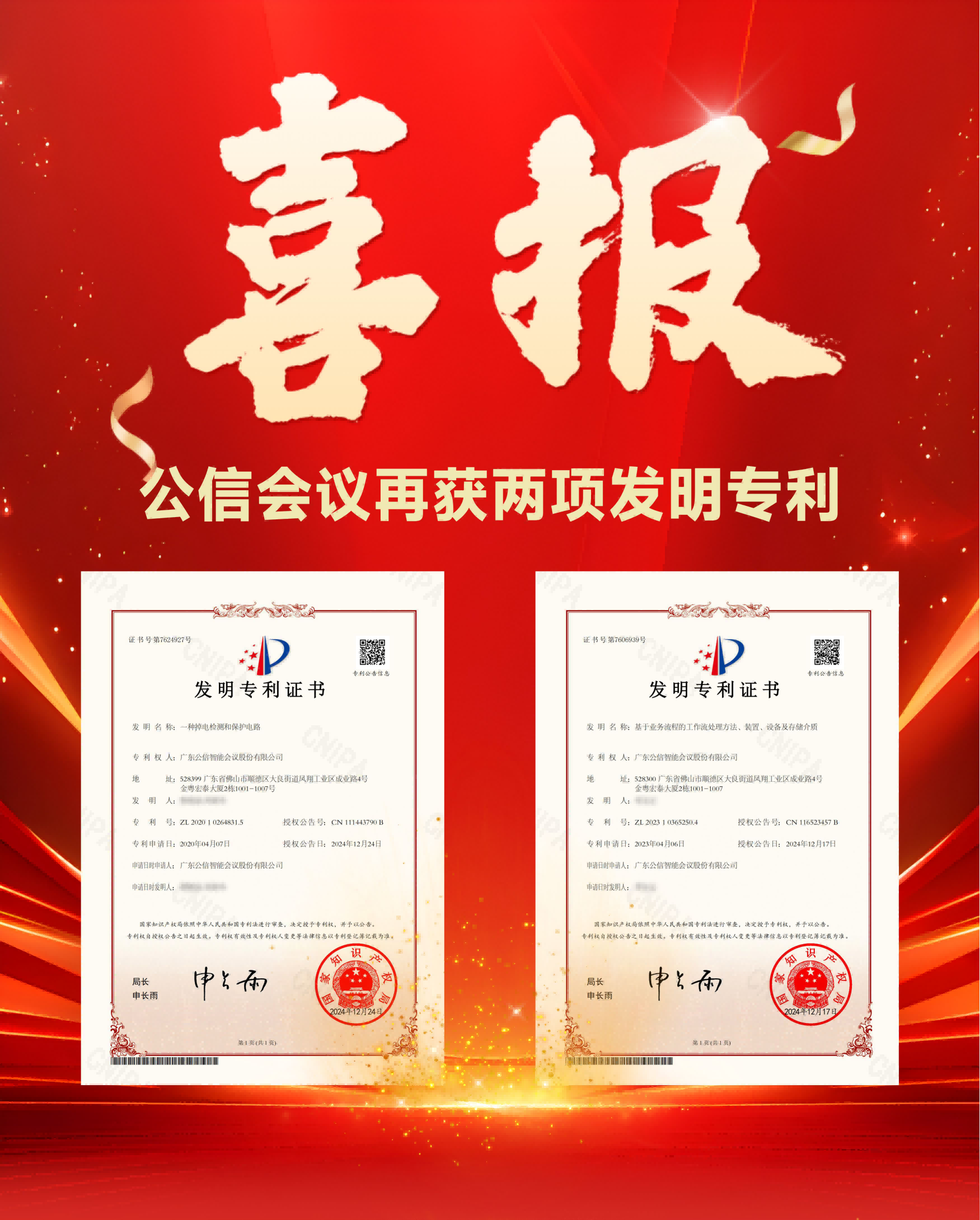 領先！創新無界 | 公信會議再獲會議設備智能掉電感知與安全防護技術